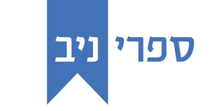 ספרי ניב